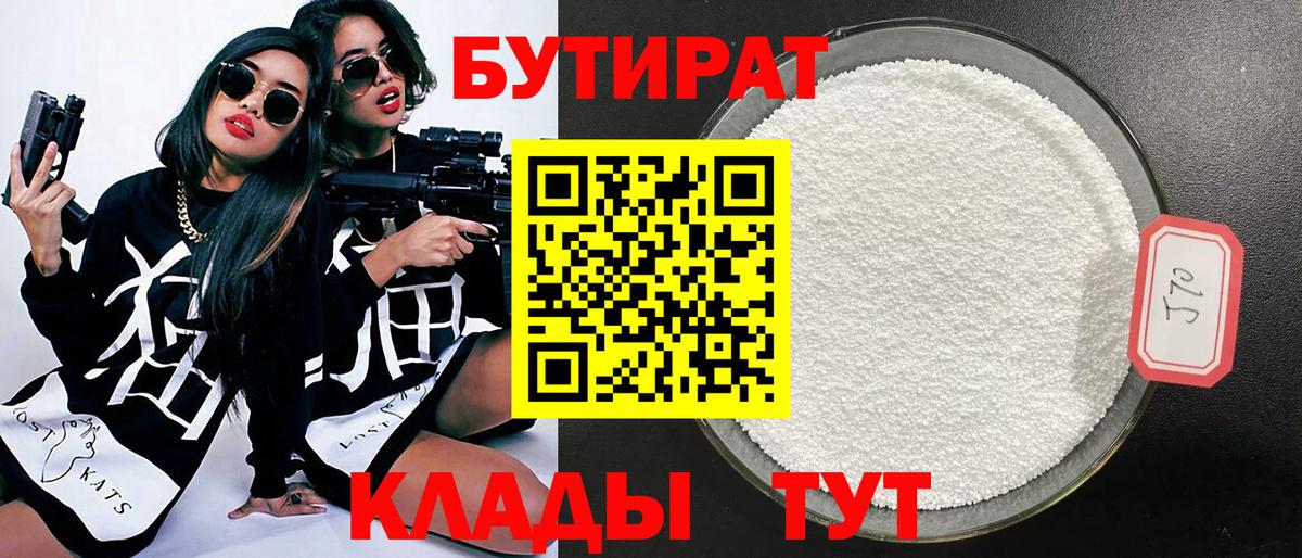 Бутират GHB Гусев