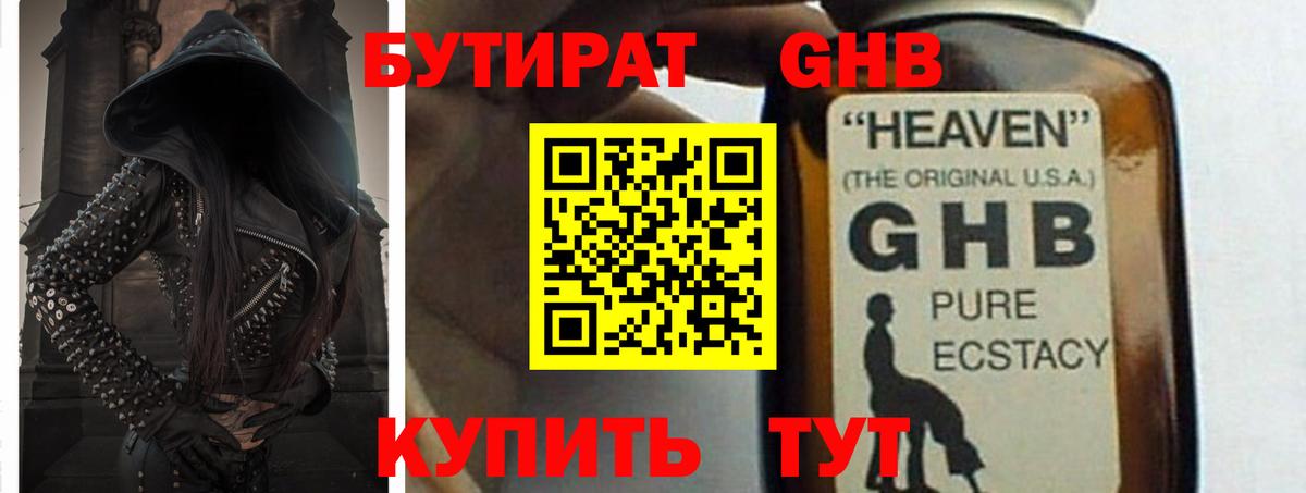 Гусев  БУТИРАТ бутик  Вход с VPN 