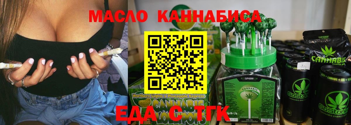 Печенье с ТГК марихуана  Вход с VPN  Гусев 