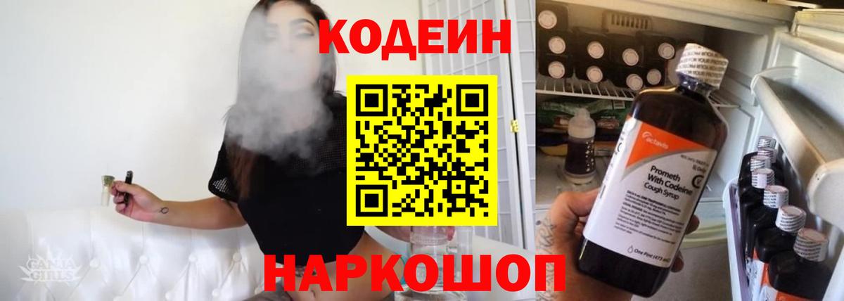 Codein Purple Drank  Вход с VPN  Codein Purple Drank  Гусев 