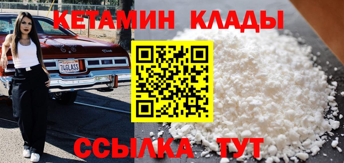Кетамин ketamine  Вход с VPN  Кетамин ketamine  Гусев 