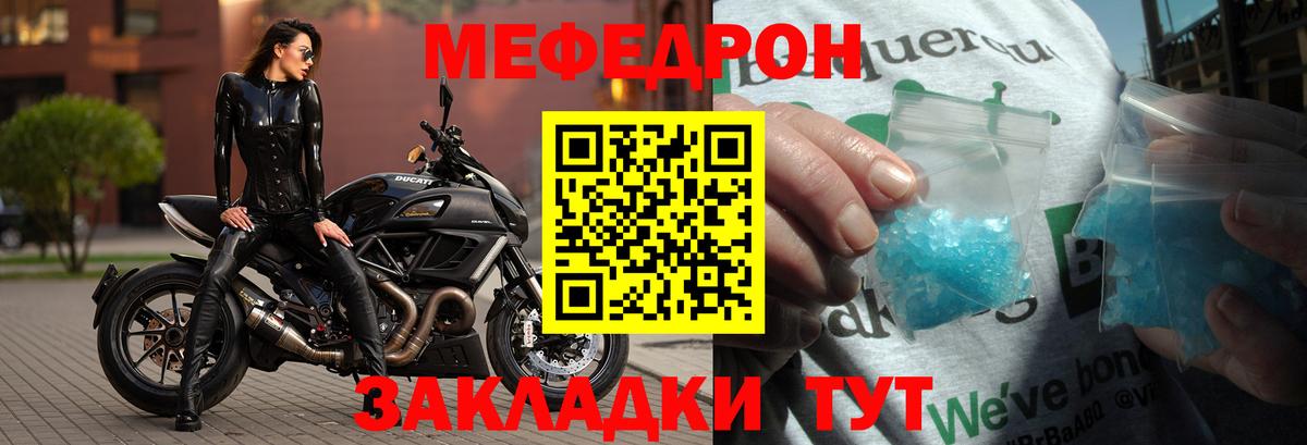 МЯУ-МЯУ  Мефедрон mephedrone  Гусев  купить закладку  omg сайт  Вход с VPN  МЕФ мяу мяу 