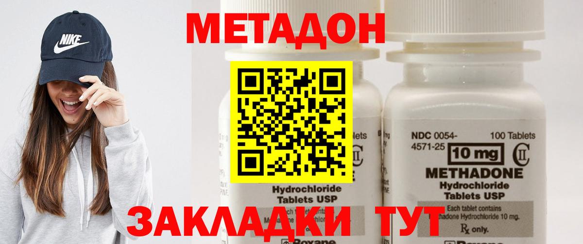 Метадон кристалл Гусев