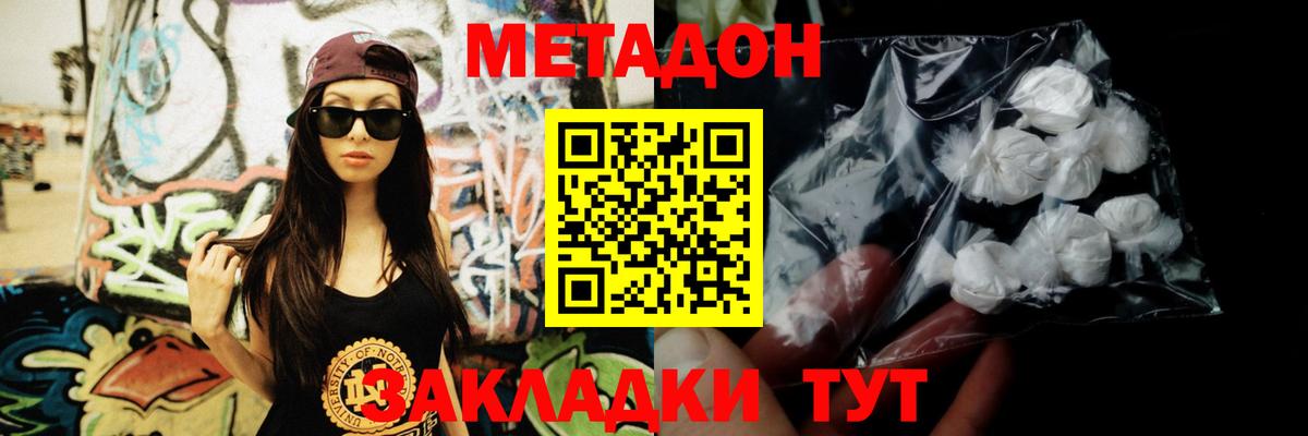 Метадон кристалл  Метадон белоснежный  Вход с VPN  Гусев 